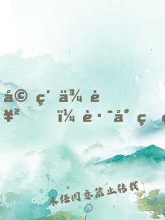 婚約來襲，路少的獵愛游戲